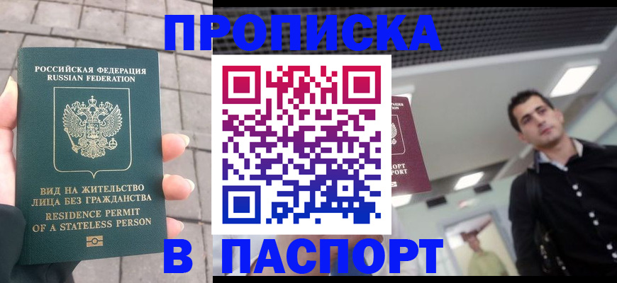 прописка ребенка в Краснодаре