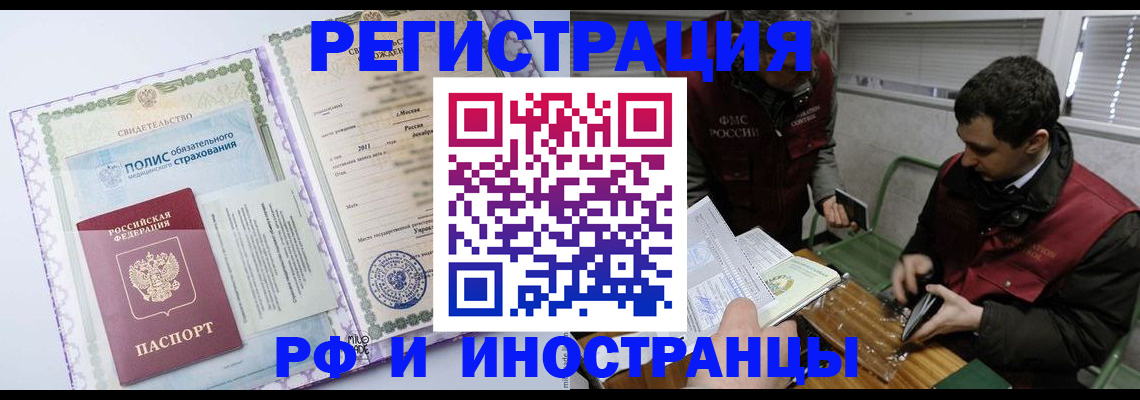 прописка для работы в Краснодаре